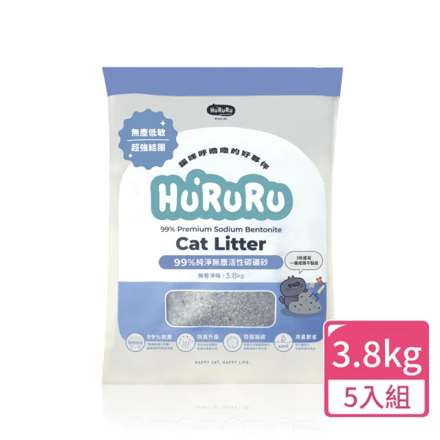 【防御工事】Hururu 99%純淨無塵活性碳礦砂 3.8kg 5入組(除臭強效貓砂)