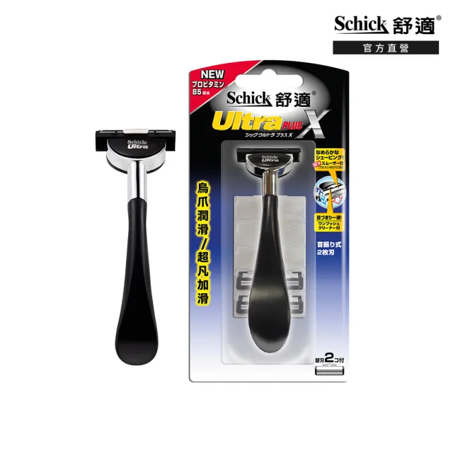 【Schick 舒適牌】新烏爪潤滑刮鬍刀(1刀把2刀片)