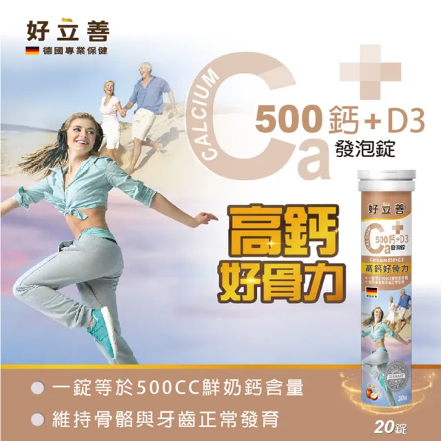 【Heilusan 好立善】鈣+D3發泡錠20錠(蘋果口味 高鈣.維他命D.維持骨骼牙齒健康)