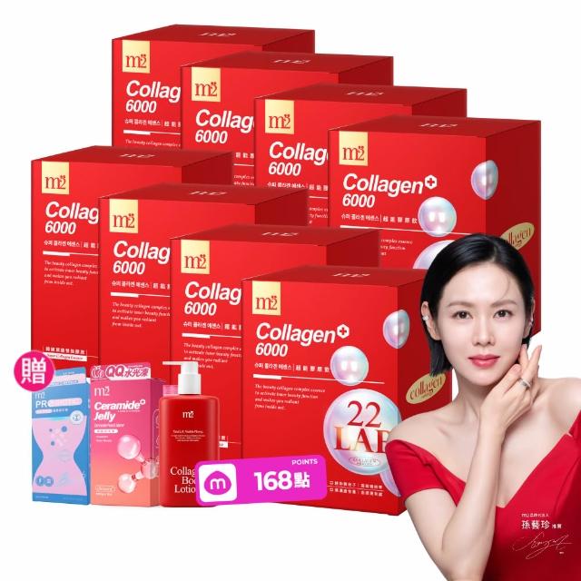 【m2 美度】超能膠原飲8盒囤貨組(8入/盒.孫藝珍代言.買5送3.膠原蛋白.送禮首選.保健禮盒)