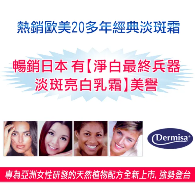 【Dermisa】美國經典淡斑淨白霜3入組(50gx3)