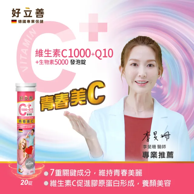 【Heilusan 好立善】維生素C1000+Q10+生物素發泡錠20錠3入組(蘋果口味)