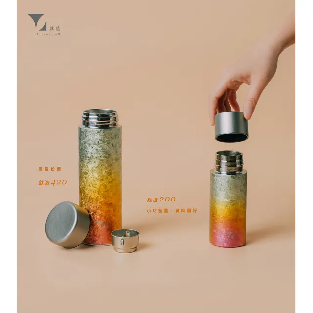 【Titanium 鈦造】鈦造200保溫瓶 晶鈦暈彩系列 200ml (鈦保溫瓶 鈦保溫杯 運動水壺 保溫瓶 環保杯)