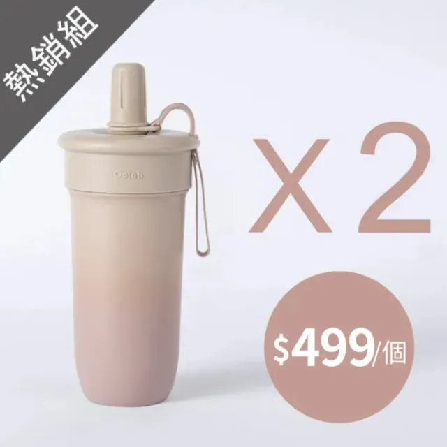 【Oolab 良杯製所】奶蓋師系列 豆沙吸管杯800ml兩入組(單層水杯/多色任選/隨行杯/豆沙杯)