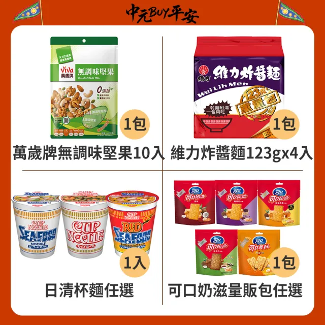 中元普渡拜拜箱 十方福聚10件組(乖乖/OREO/樂事/華元/萬歲牌/維力/日清/可口奶滋/舒跑/泰山)