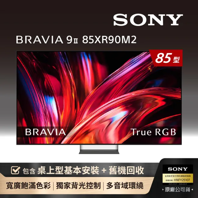 【SONY 索尼】BRAVI 9II 85型 True RGB XR 4K HDR Google TV顯示器(Y-85XR90M2)