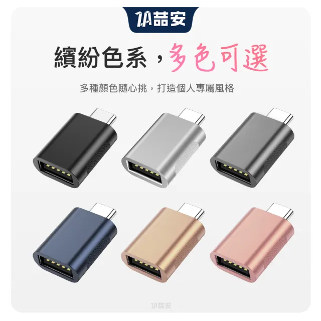 【ZA 喆安】USB3.2 Gen2 10G Type-C公 to A母OTG轉接頭 USB-A to Type-C轉接頭(適用iPhone17/16/筆電/手機)