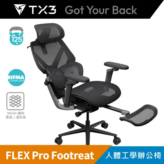 【ThunderX3】TX3 Flex Pro Footrest(腳托版) 人體工學辦公椅