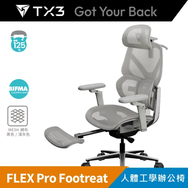 【ThunderX3】TX3 Flex Pro Footrest(腳托版) 人體工學辦公椅