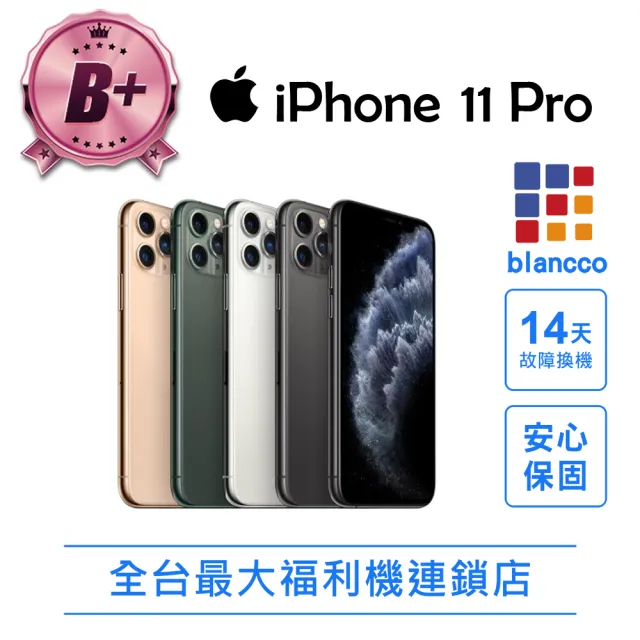 【Apple】B+級福利品 iPhone 11 Pro 256G 5.8吋