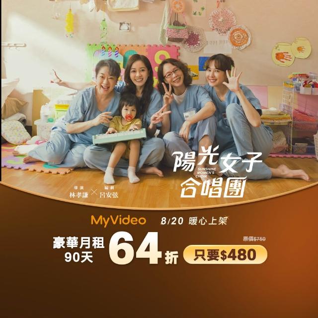 【MyVideo】豪華月租季卡90天序號(活動限定)