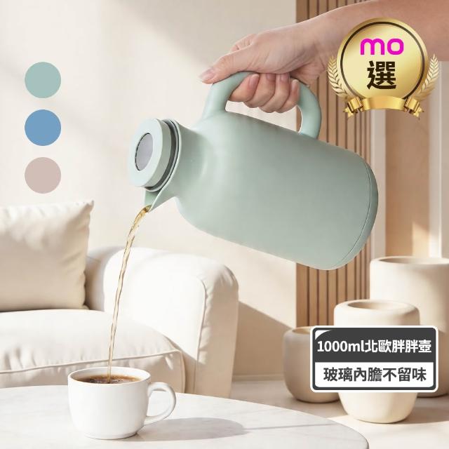 【mo select】胖胖北歐風玻璃內膽保溫壺-1000ml(mo選/保溫瓶/水壺/熱水壺/熱水瓶)