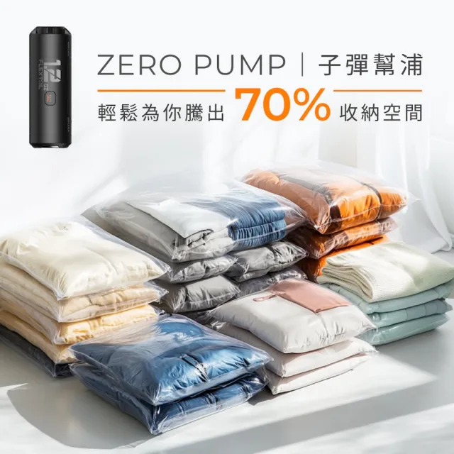 【ZERO PUMP】羽量級子彈幫浦(旅行壓縮必備/三合一多功能）