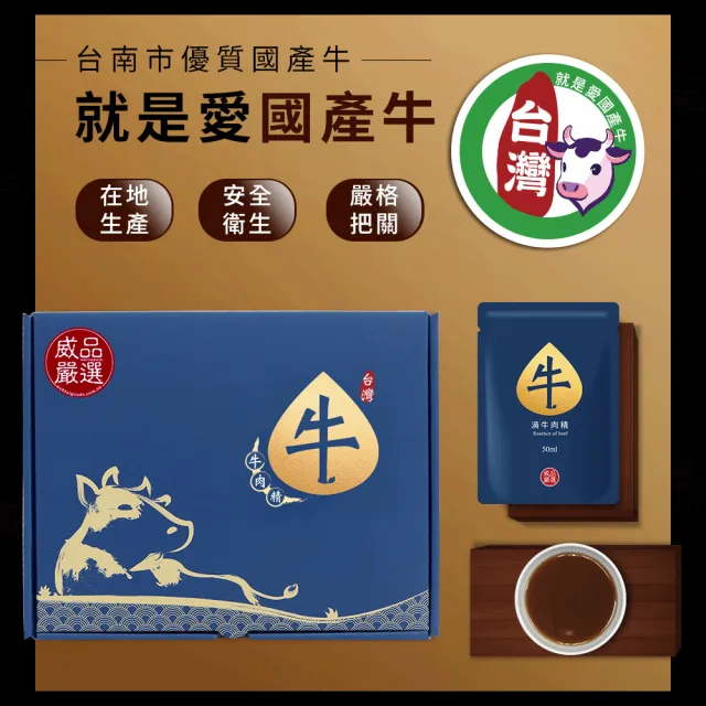 【威品嚴選】滴牛肉精x100入 裸包(常溫/使用台灣溫體牛)