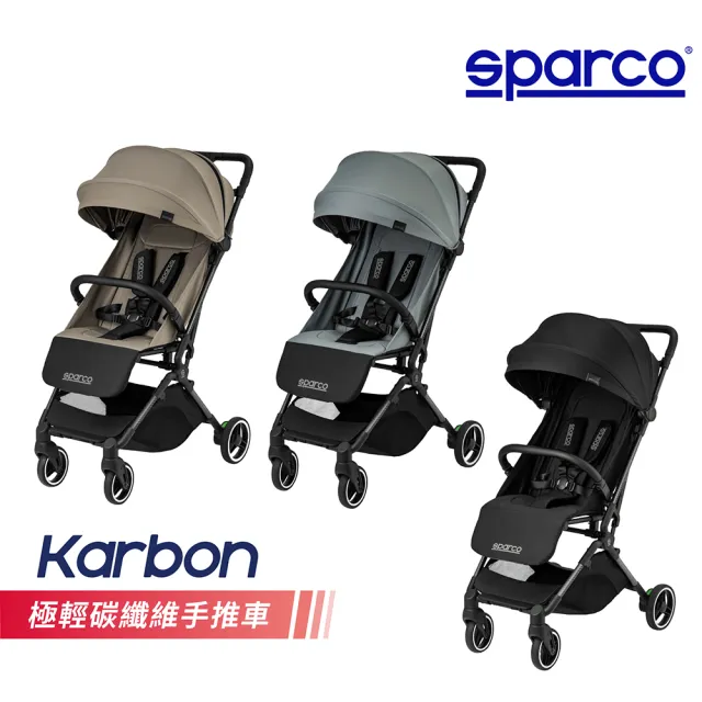 【Sparco】Karbon 極輕碳纖維嬰兒推車