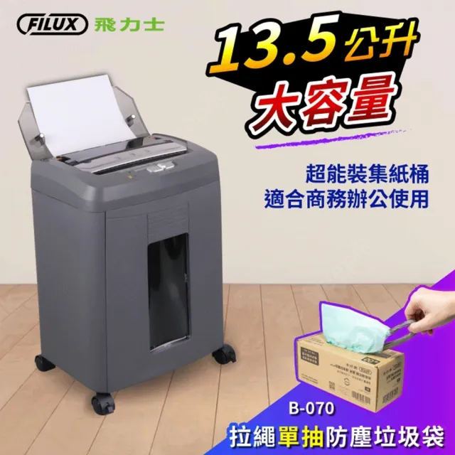 【FILUX 飛力士】免手持免等待60張全自動碎紙機 AF-60 (個人辦公推薦)