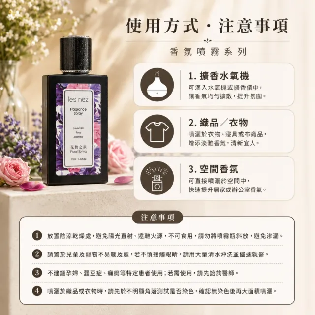 【Les nez 香鼻子】居家空間香氛噴霧禮物組(送禮/自用/香氛/多款任選)