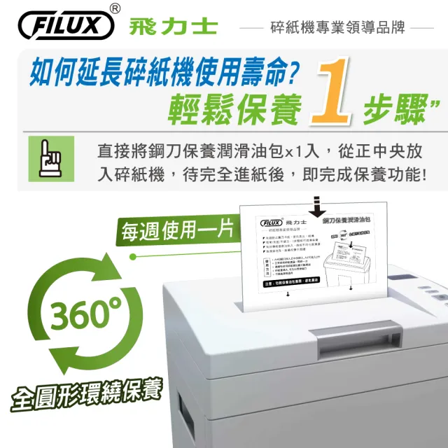 【FILUX 飛力士】40入碎紙機專業鋼刀保養潤滑油包(碎紙機鋼刀1步驟輕鬆保養)