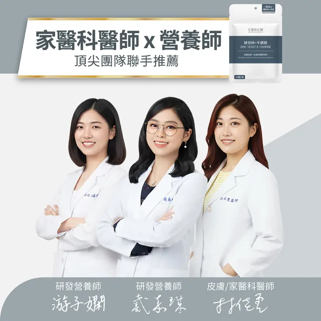 【FJ 豐傑生醫】酵母鋅+牛磺酸-30顆/袋x3入(滋補強身ｘ維持能量正常代謝)