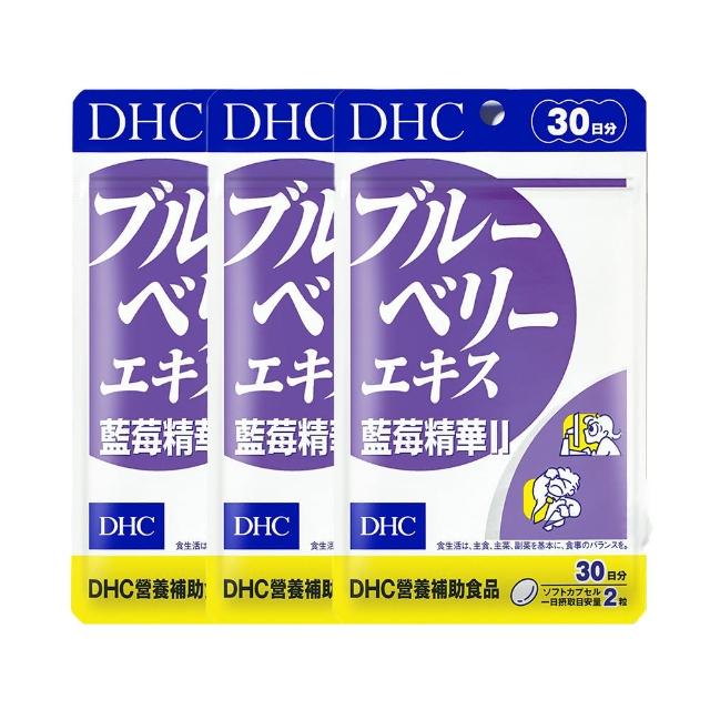 【DHC】藍莓精華II30日份3入組(60粒/入 花青素/葉黃素)