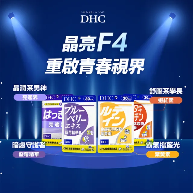 【DHC】藍莓精華II30日份3入組(60粒/入 花青素/葉黃素)