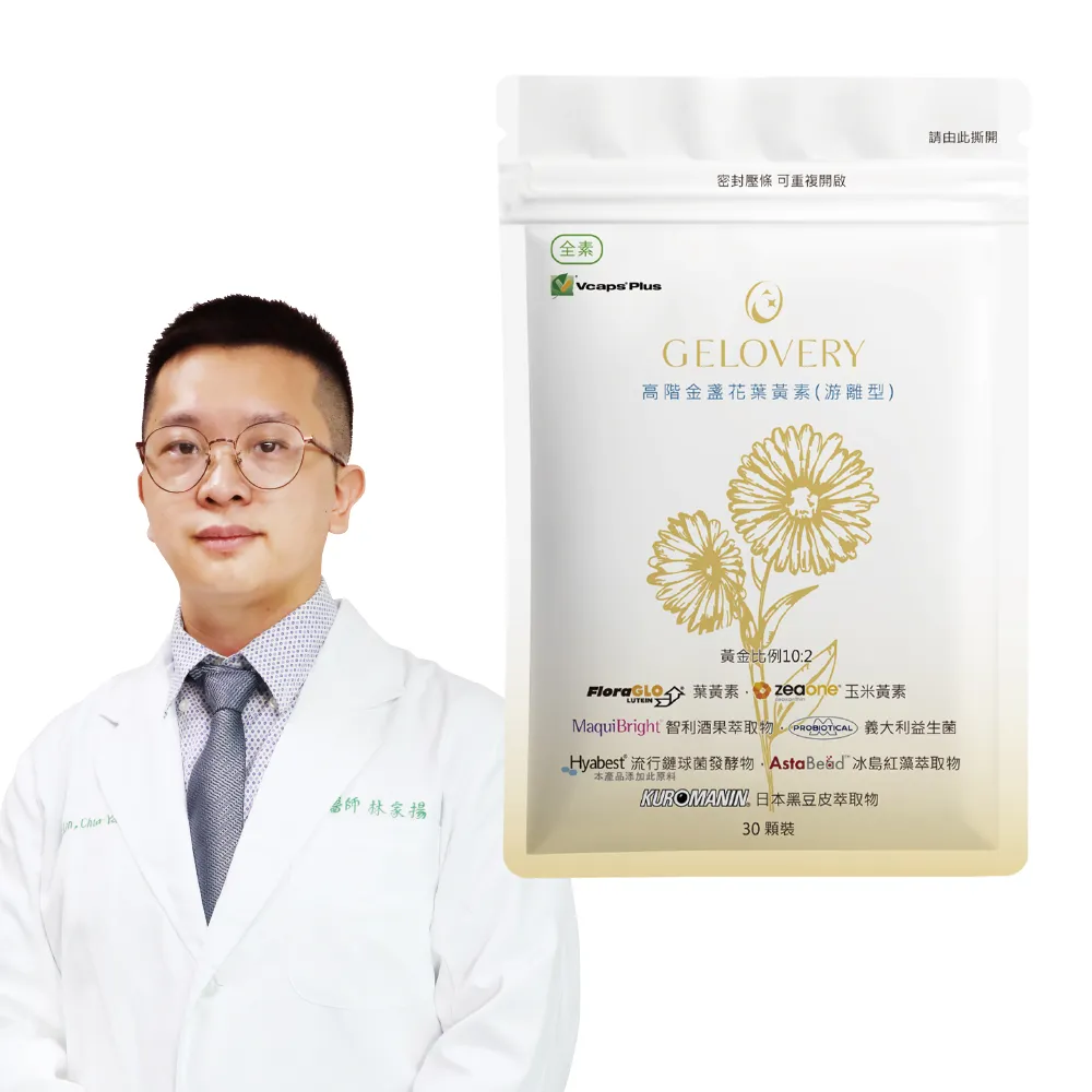 【Gelovery 愷達生醫】高階金盞花葉黃素膠囊(10包組;30顆/包 世界品質金獎肯定 挑戰市售頂級葉黃素 全素)