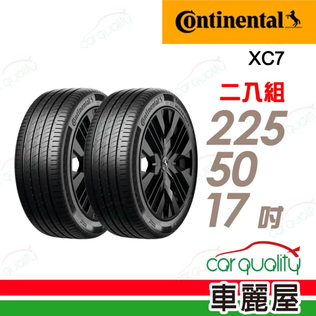 【Continental 馬牌】胎面氣密型/靜音型 輪胎 ExtremeContact XC7 225/50/17吋 二入組 送安裝(車麗屋)
