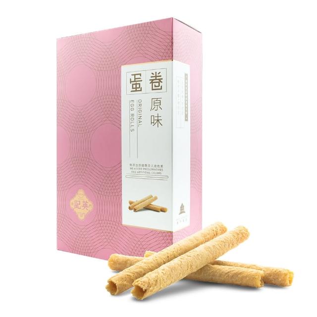 【英記餅家】原味蛋卷(165g/盒 禮盒 附提袋) 中秋伴手禮｜中秋送禮｜精緻禮盒｜送禮推薦