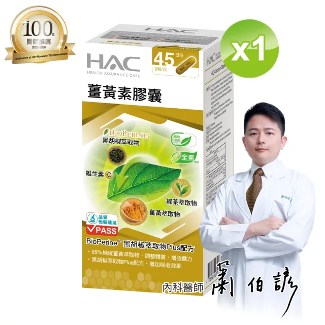 【永信藥品】薑黃素膠囊(90粒 / 熬夜 / 應酬 / 新陳代謝 /95%專利薑黃)