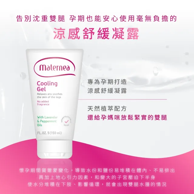 【媽咪莉娜】官方旗艦 涼感舒緩凝露150ml (孕中後期腿部按摩、涼感舒緩)