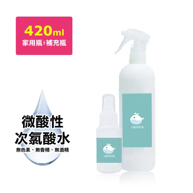【i3KOOS】微酸性次氯酸水-噴霧家用瓶1瓶+噴霧隨身瓶1瓶