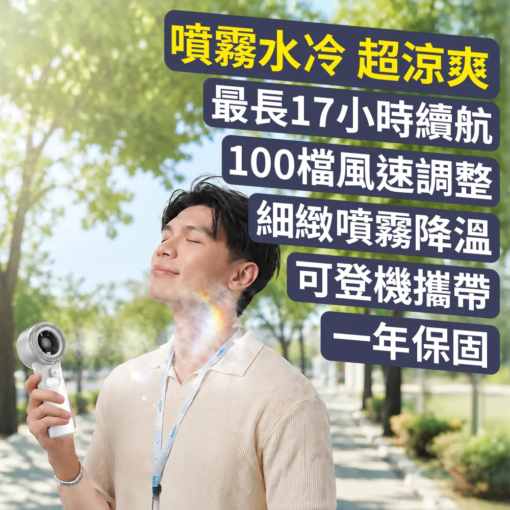【eyo】大通噴霧風扇 安規認證 水分子霧化17小時續航 掛脖送掛繩 可上飛機 (PF-S100W)