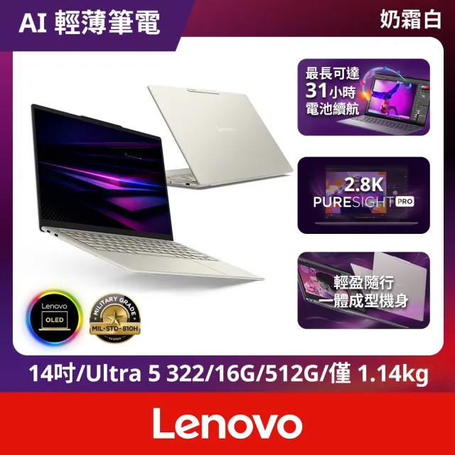 【Lenovo】14吋Ultra 5 OLED輕薄筆電(Yoga Slim 7/Ultra 5-322/16GB/512GB/W11)