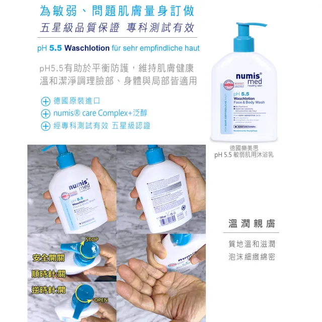 【德國樂美思】4入組pH5.5敏弱肌洗臉沐浴2合1潔膚露500ml(補充包-總代理公司貨)