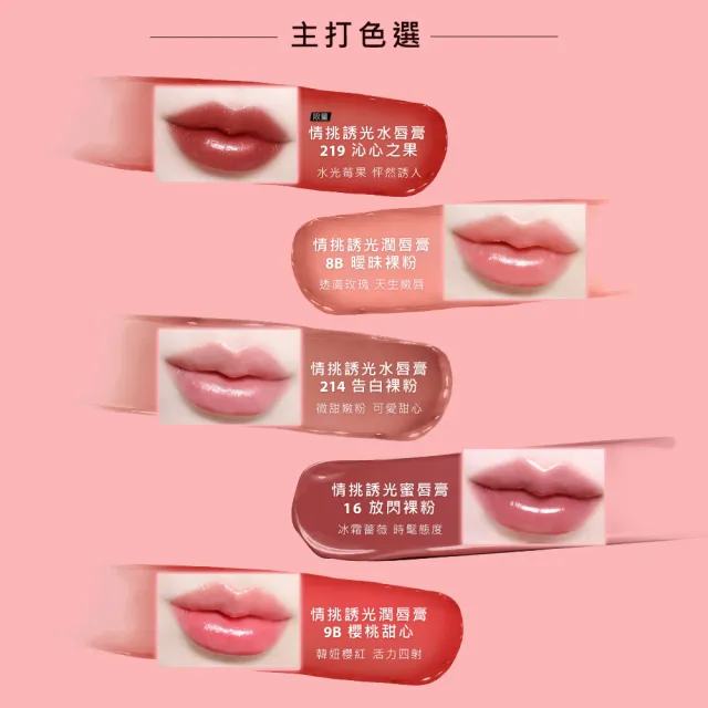 【YSL】官方直營 情挑誘光美唇2入組(水唇膏)