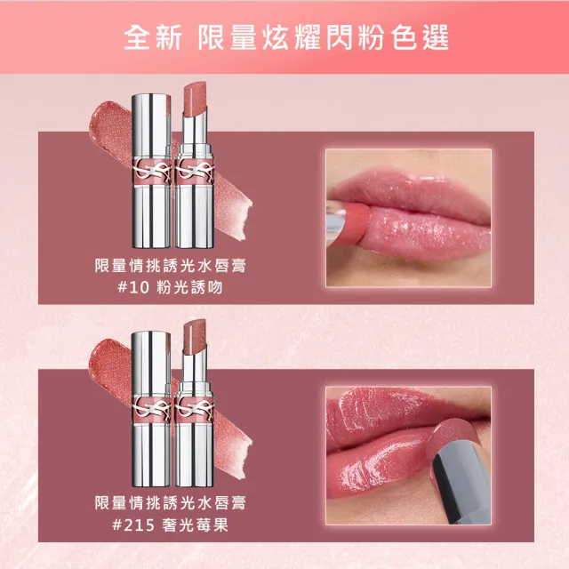 【YSL】官方直營 情挑誘光美唇2入組(水唇膏)