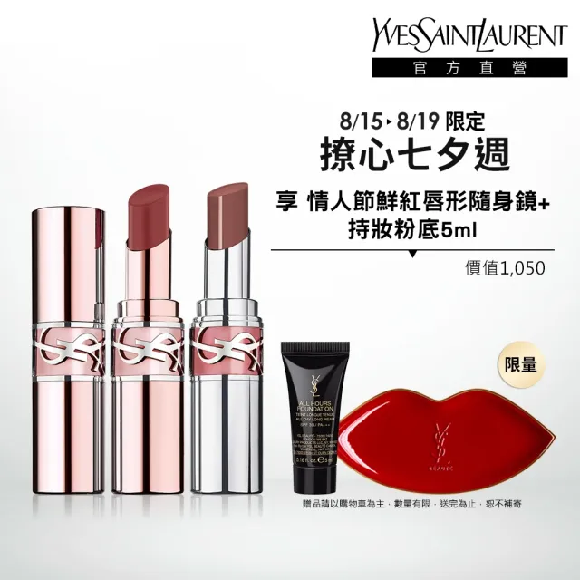 【YSL】官方直營 情挑誘光水潤唇2入組(情挑誘光潤唇膏+情挑誘光水唇膏/護唇膏)