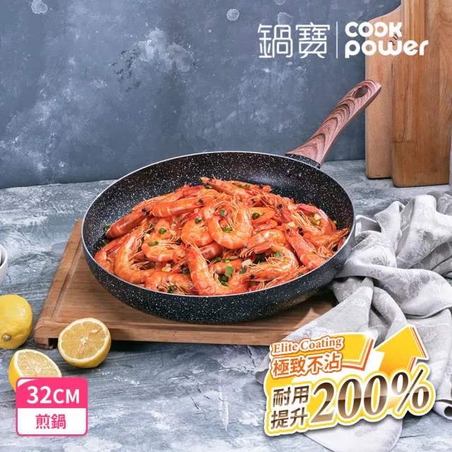 【CookPower 鍋寶】原礦大理石不沾鍋平底鍋32CM(IH/電磁爐適用)