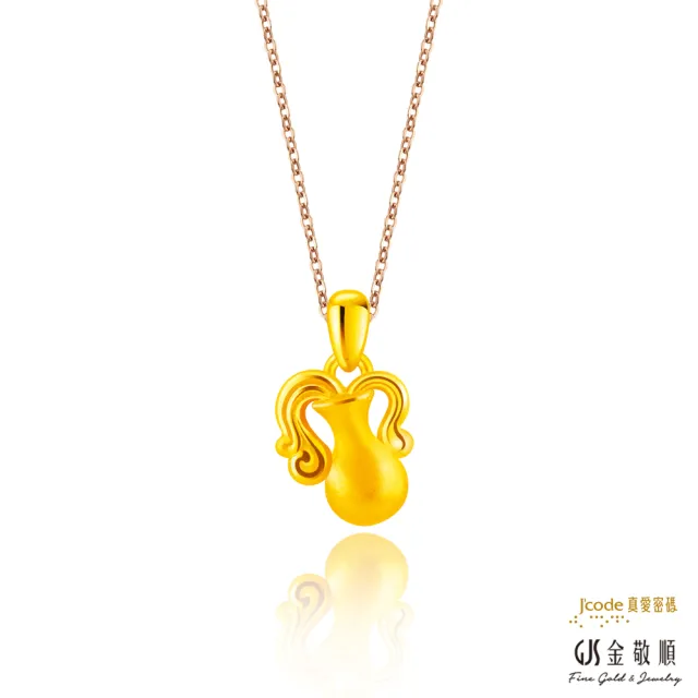 【J’code 真愛密碼】黃金項鍊 七夕情人節 水瓶座 金+鋼項鍊(金重:0.14錢/+-0.03錢)