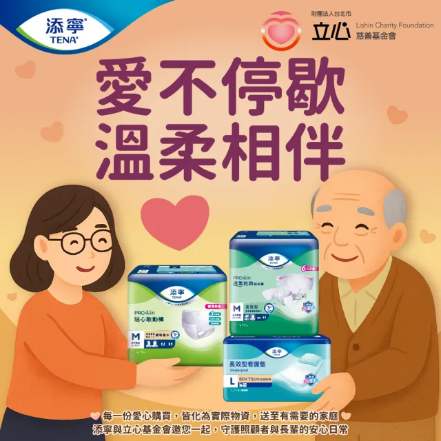 【添寧】立心基金會聯名公益募集 成人紙尿褲組合(購買者不會收到商品)