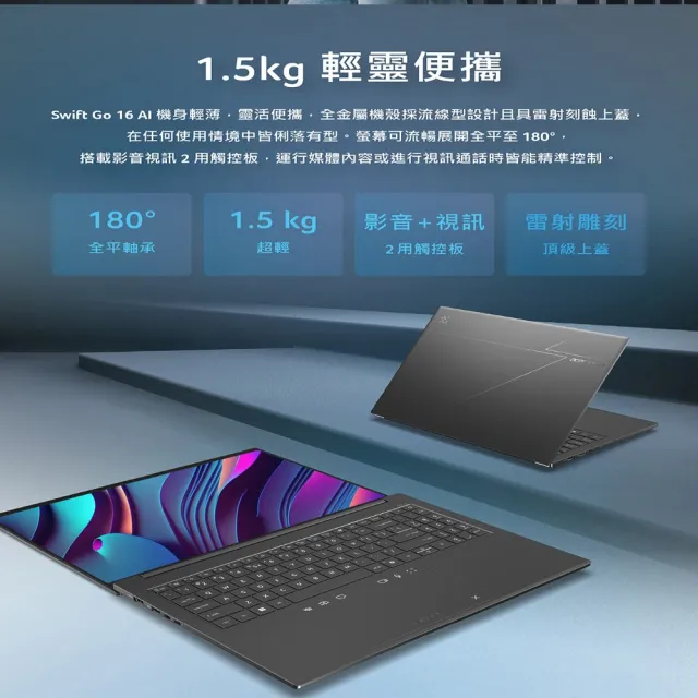 【Acer】無線滑鼠組★16吋Ultra 7輕薄OLED AI筆電(Swift Go/SFG16-74-79T3/Ultra 7-258V/32G/1TB/W11)