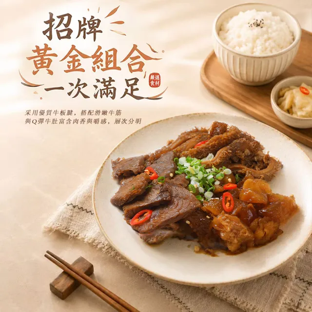 【寒舍集團】滷牛三寶拼盤 3入組/每入350g (寒舍 牛三寶 經典美食 )
