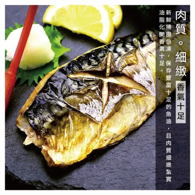 【三頓飯】嚴選宜蘭薄鹽鯖魚(12片_100-130g/片)