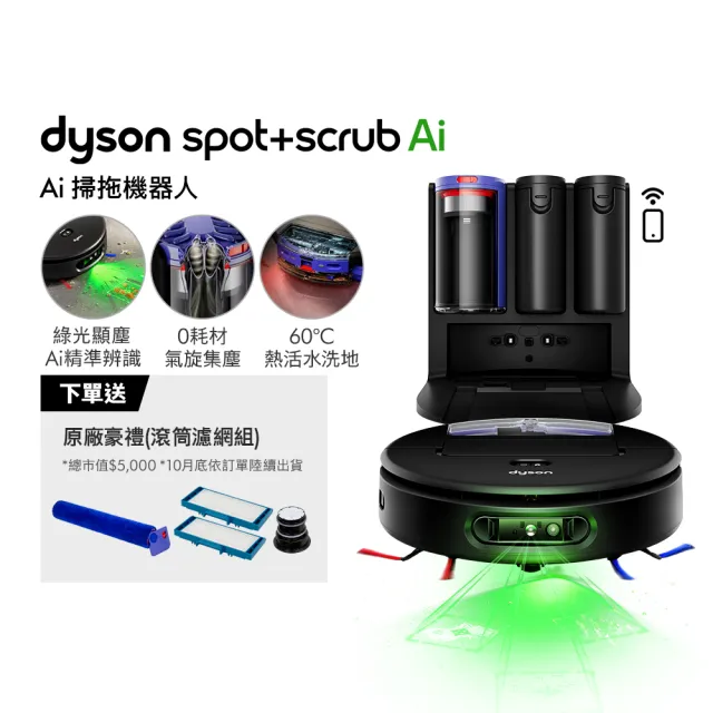 【dyson 戴森】RB05 Spot+Scrub Ai 掃拖機器人 (滾筒掃地機/智能偵測/熱活水洗地/自清潔)