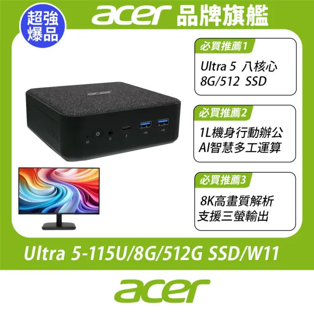 【Acer 宏碁】+24型螢幕★RB102 U5 8核迷你電腦(RB102/Ultra 5-115U/8G/512G SSD/W11)