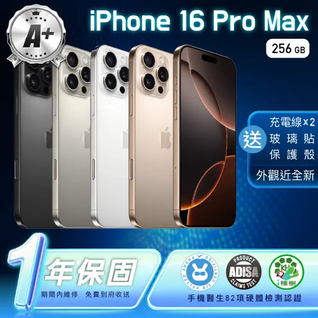 【Apple】A+級福利品 iPhone 16 Pro Max 256G(贈充電線+玻璃貼+透明殼)