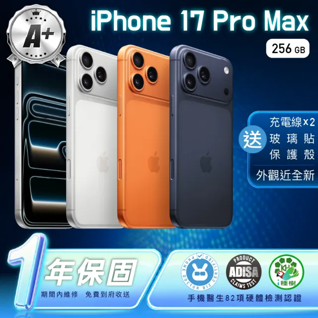 【Apple】A+級福利品 iPhone 17 Pro Max 256G 6.9吋(贈充電線+玻璃貼+透明殼)