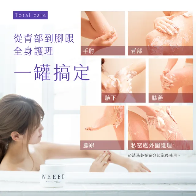 【WEEED】唯妳 布莉絲淨悅身體磨砂膏-360g