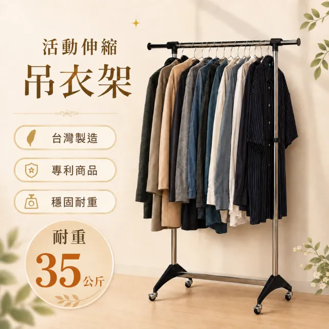 【琦晟】台灣製 耐重35公斤 伸縮吊衣架(曬衣架 掛衣架 晾衣架 單桿衣架)
