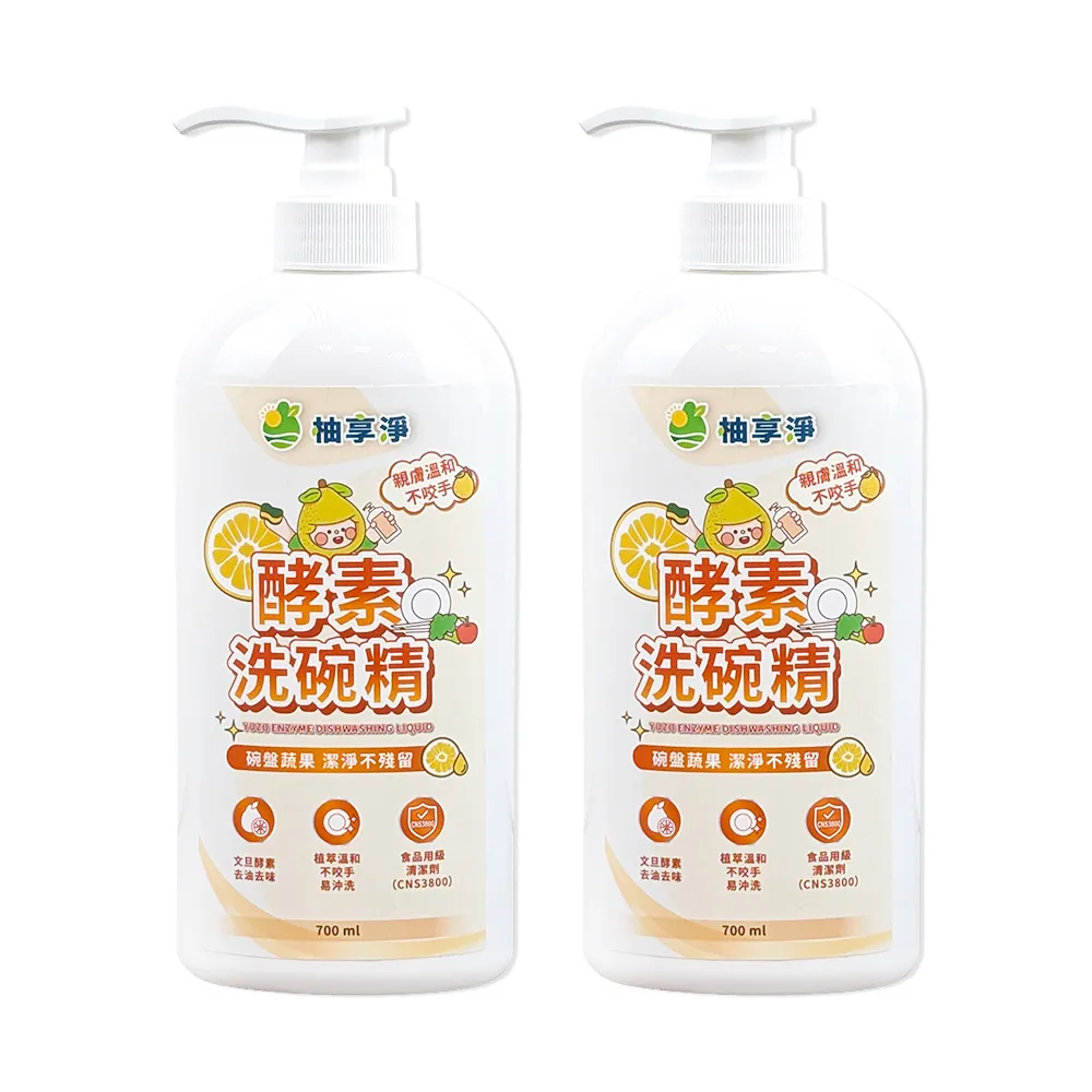 【Yuzu Clean 柚享淨】文旦酵素柚淨PLUS洗碗精700mlx2入(快速去油/清新去味/溫和不咬手)